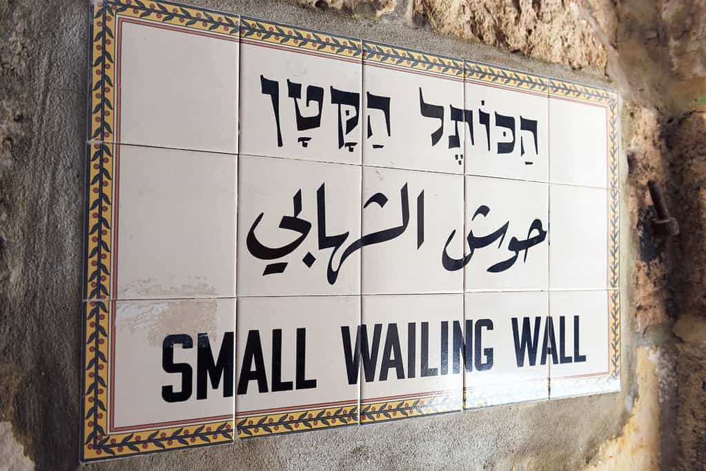 Wailing Wall 6 Wailing Wall